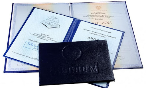 Купить диплом в Артёме с 7