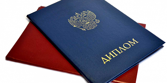 Купить диплом в Челябинске с 4